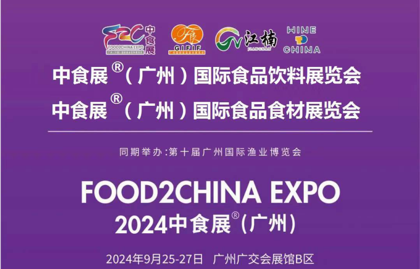 展商推荐 | 广州确制进出口有限公司邀您共聚2024中食展®广州国际食品饮料展览会