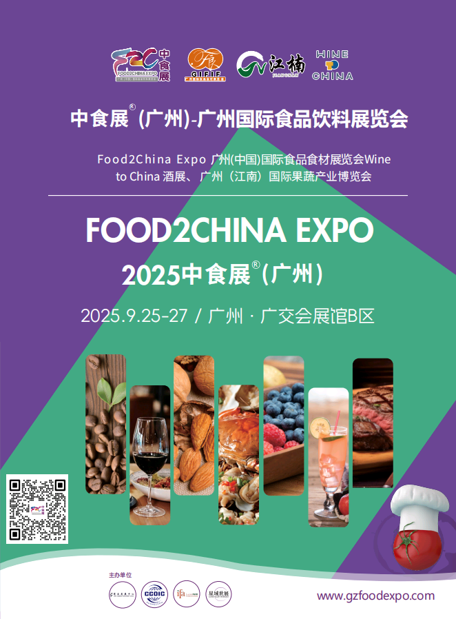 中国食品行业“风向标”展会| 2025中食展 全新起航！